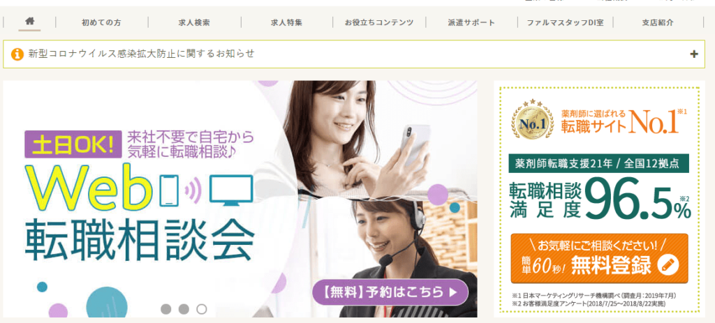 ファルマスタッフ