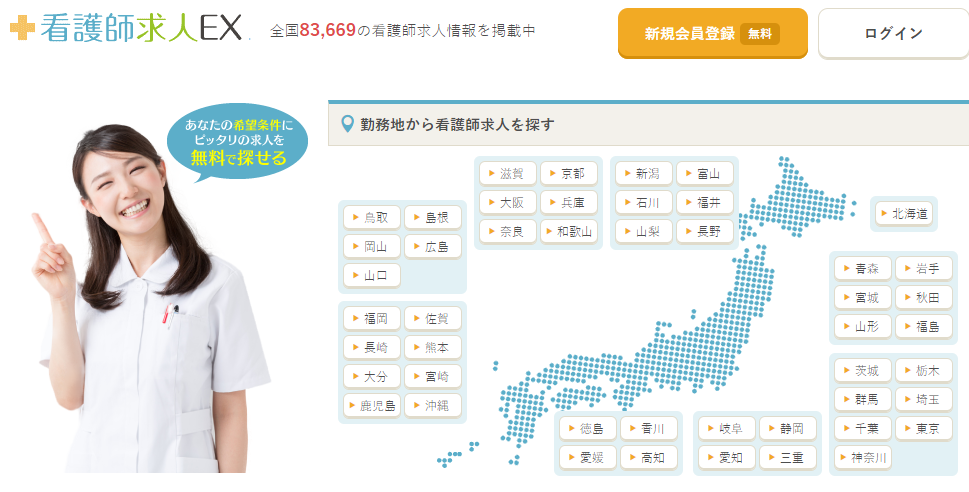 看護師求人EX｜サイト内のコンテンツが充実