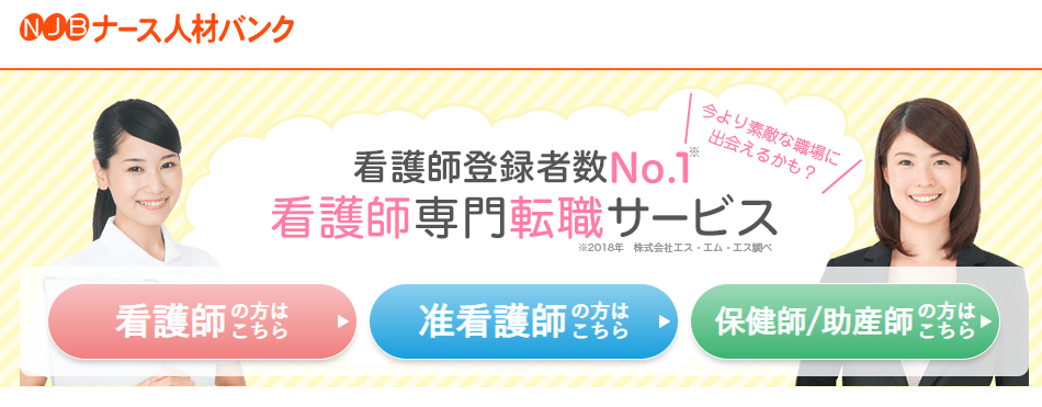 ナース人材バンク｜全国各地の看護師求人が豊富