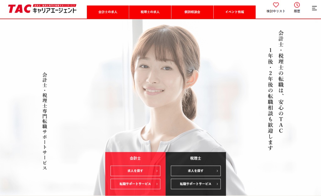 TACキャリアエージェント｜転職に役立つイベントが盛りだくさん