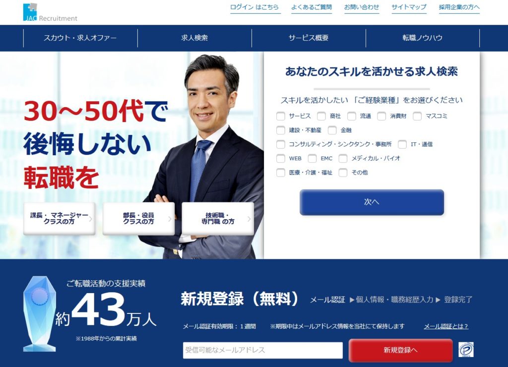 4.JACリクルートメント|ロンドン発で海外求人も豊富