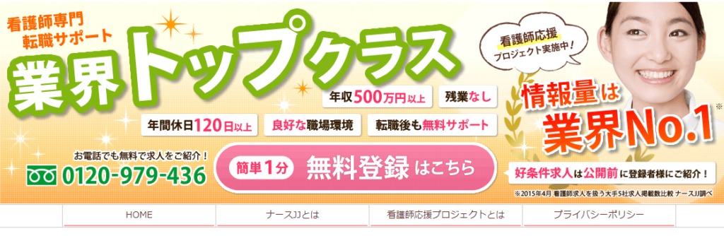 ナースJJ（ジャスト・ジョブ）｜アプリ連携で使いやすい