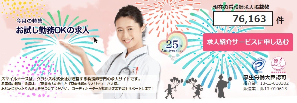 スマイルナース｜親切で丁寧な転職サポート