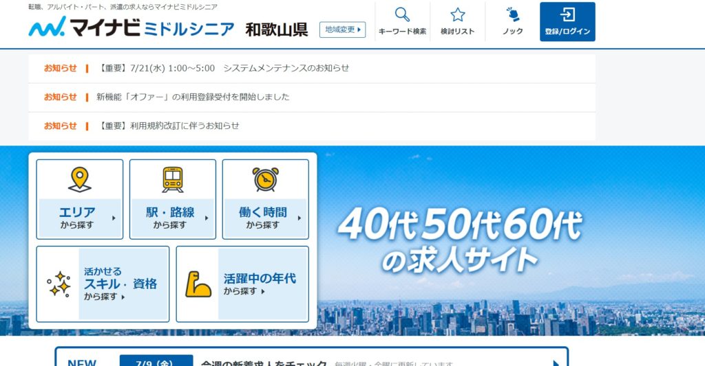 マイナビミドルシニア