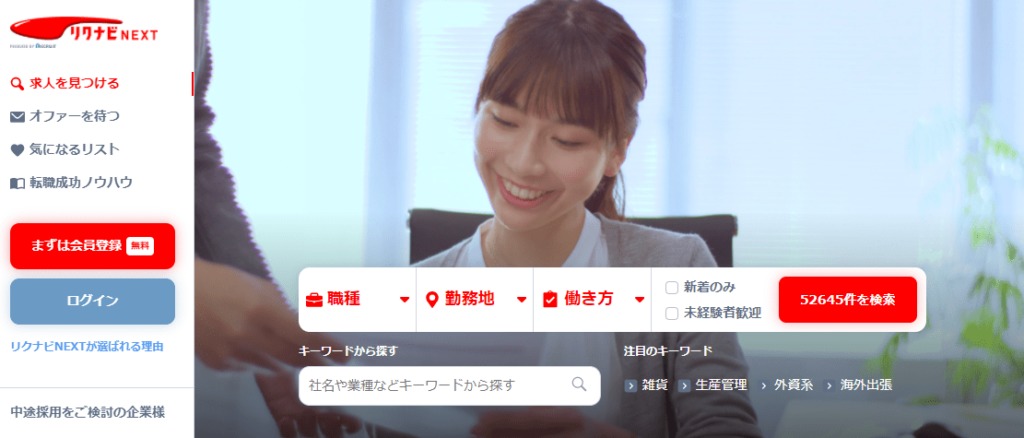 リクナビネクスト｜マイページ機能が人気