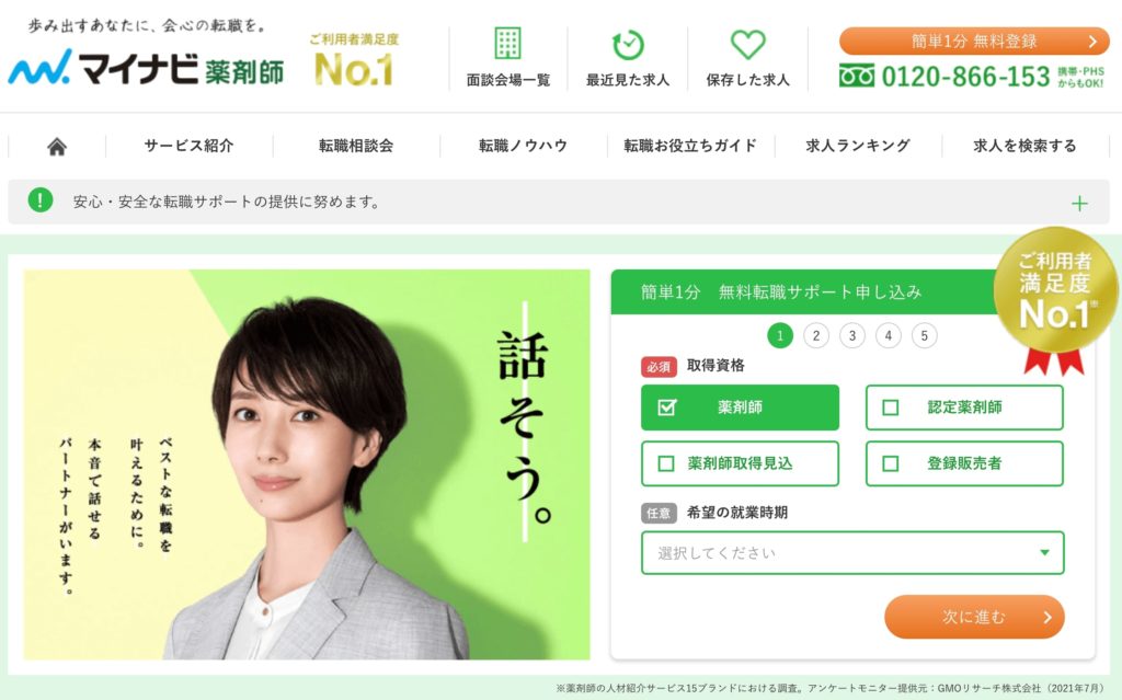 マイナビ薬剤師