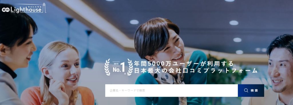 Lighthouse(ライトハウス)|登録不要で使える口コミサイト