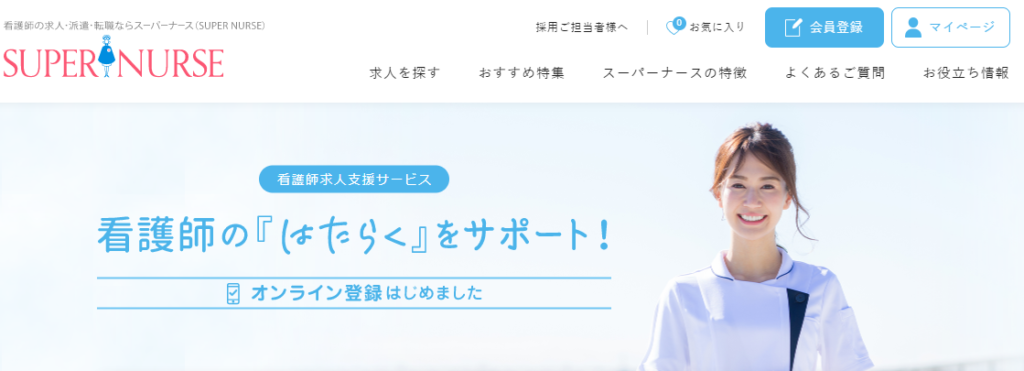 スーパーナース｜雇用形態の幅広さが魅力