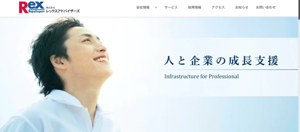 REXアドバイザーズ｜充実のキャリア支援