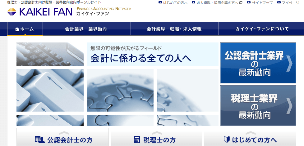 カイケイ・ファン｜年収査定で自分の市場価値がわかる