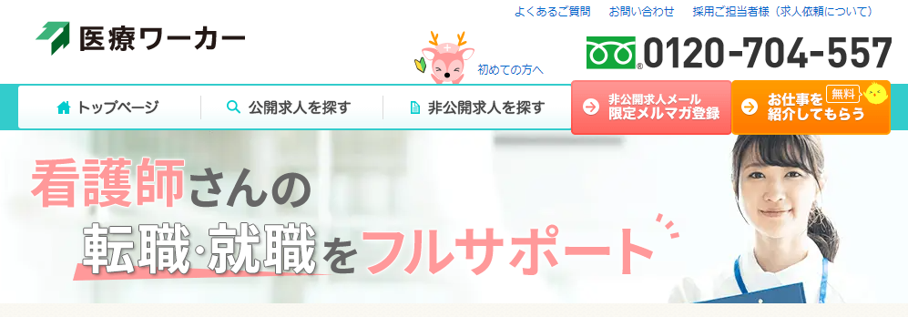 看護プロ｜口コミで勤務先の情報を知れる