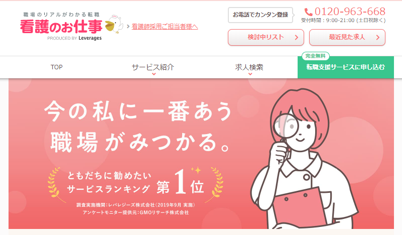 看護のお仕事｜求人数が豊富な看護師向け転職サイト