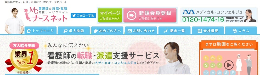 MCナースネット｜常勤以外にも派遣求人が豊富
