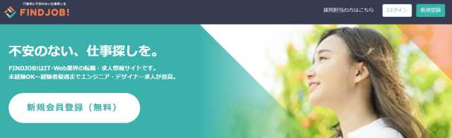 FIND JOB!|IT・Web業界への転職体験談を掲載