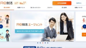 Re就活口コミ評判