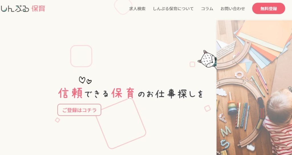 しんぷる保育