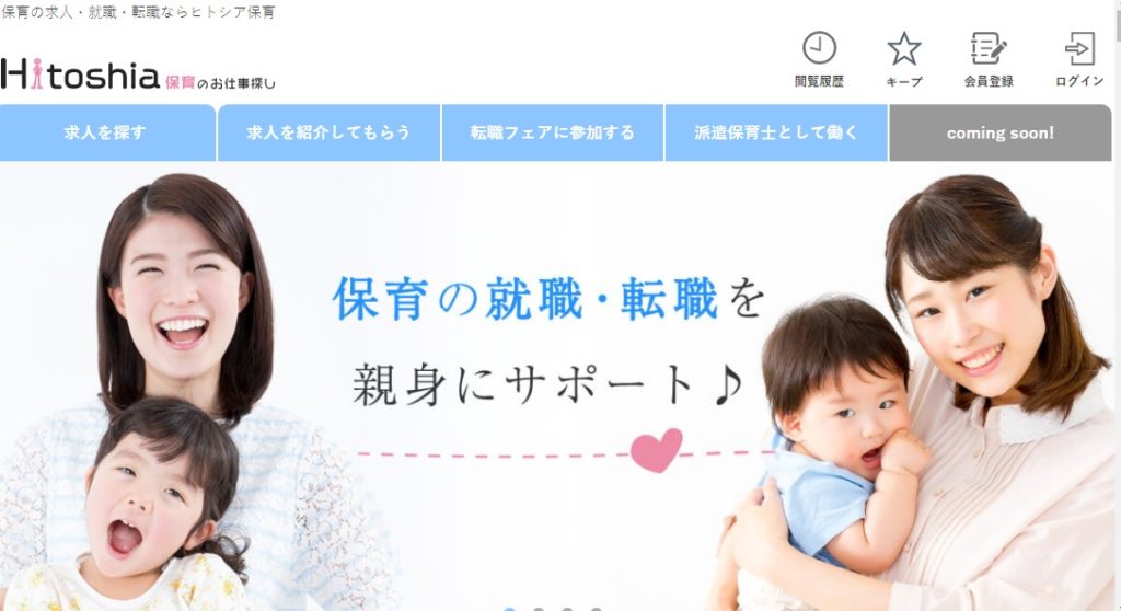 ヒトシア保育