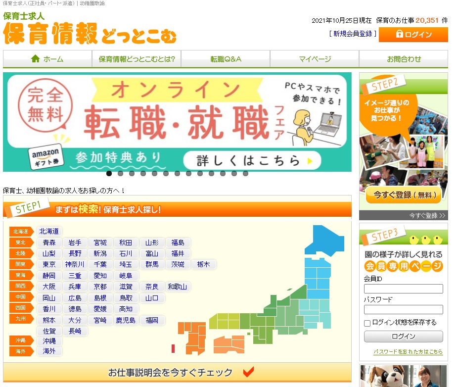 保育情報ドットコム