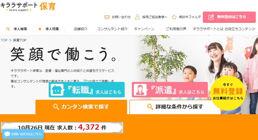 キララサポート保育