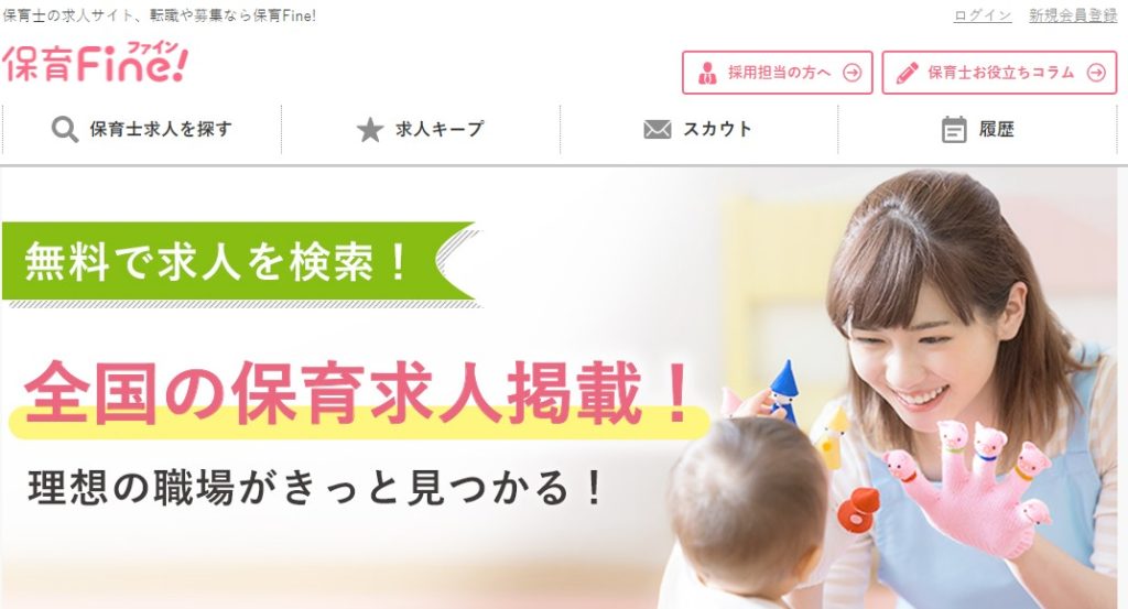 保育士Fine!
