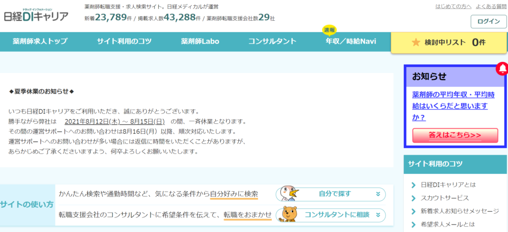 日経DIキャリア