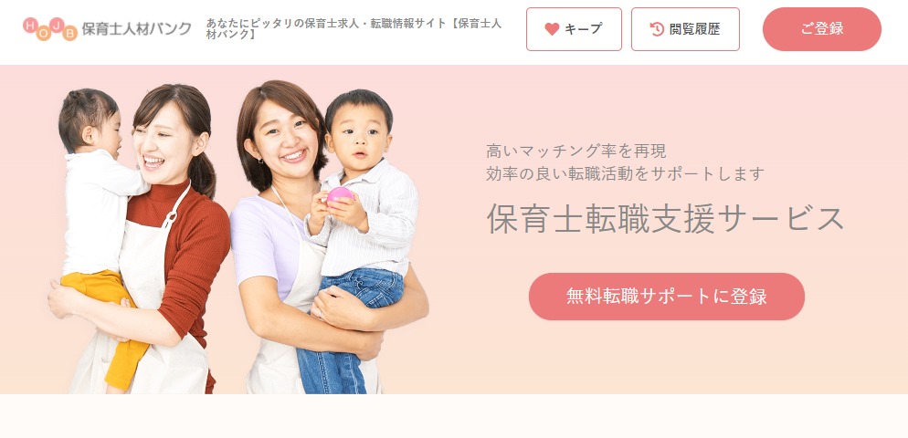 保育士人材バンク