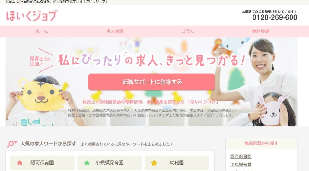 ほいくジョブ