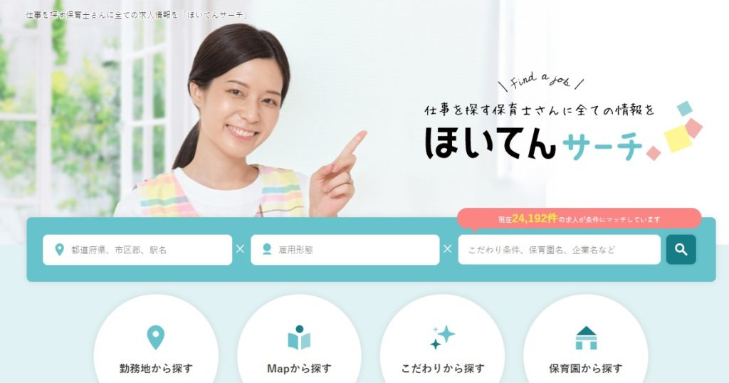 ほいてんサーチ