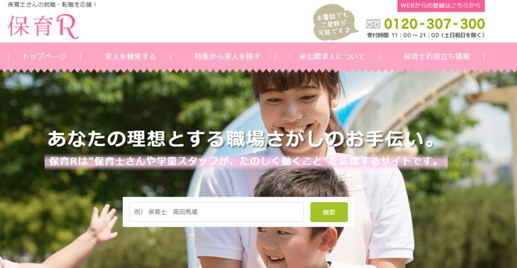 保育R