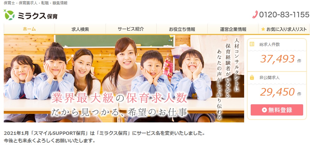 ミラクス保育