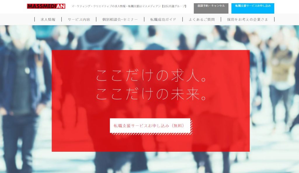 マスメディアン