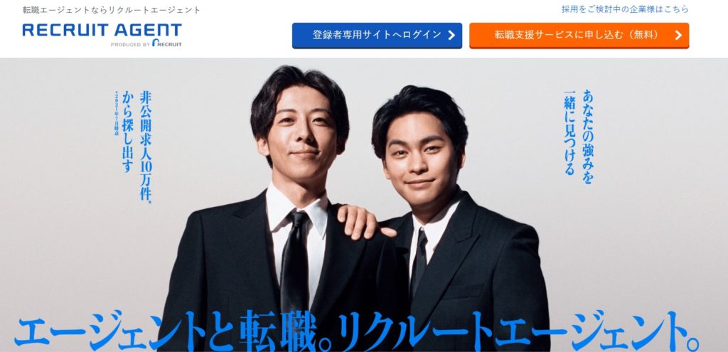 リクルートエージェント