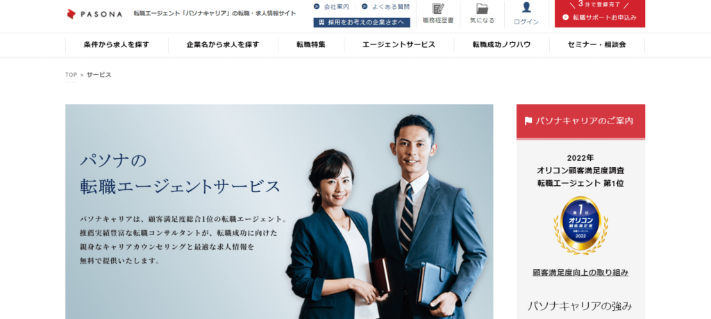 パソナキャリア