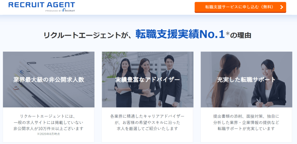 リクルートエージェント
