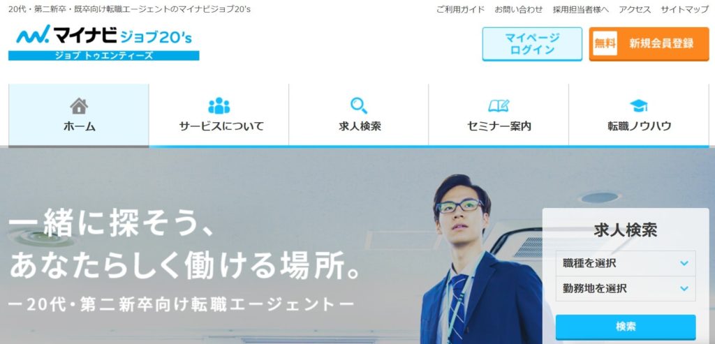 マイナビジョブ20's