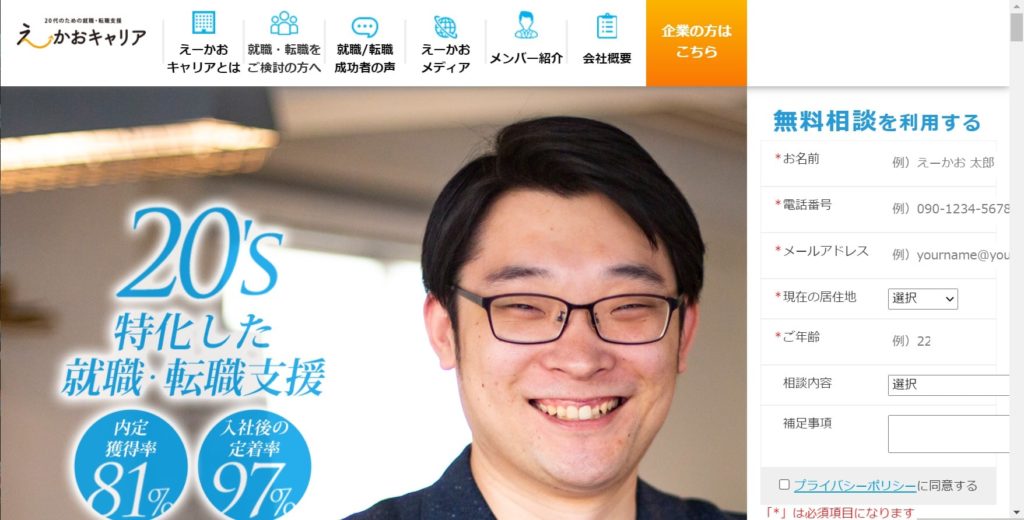 えーかおキャリア