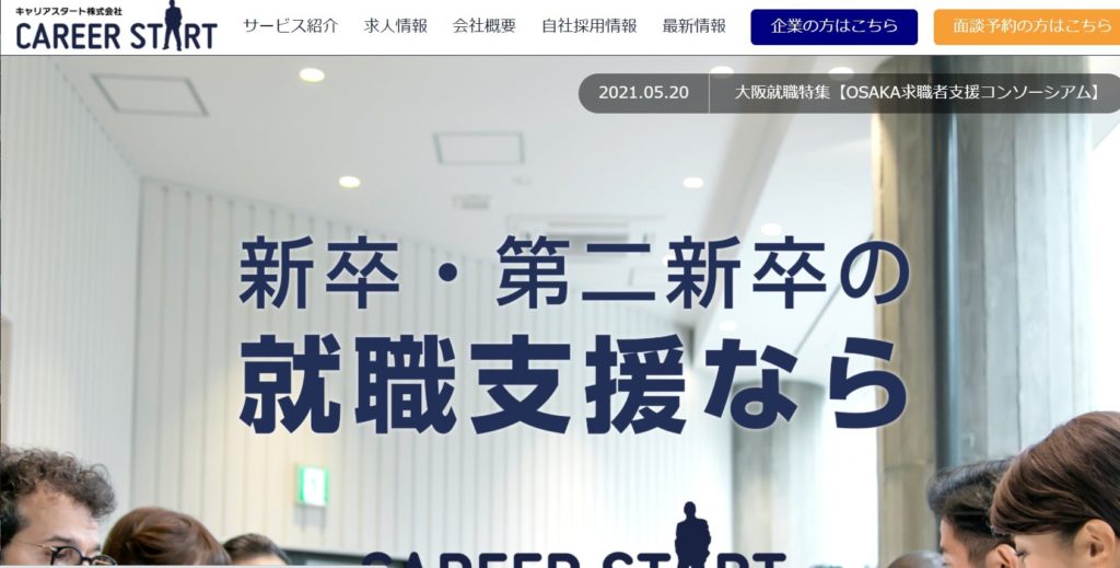 キャリアスタート