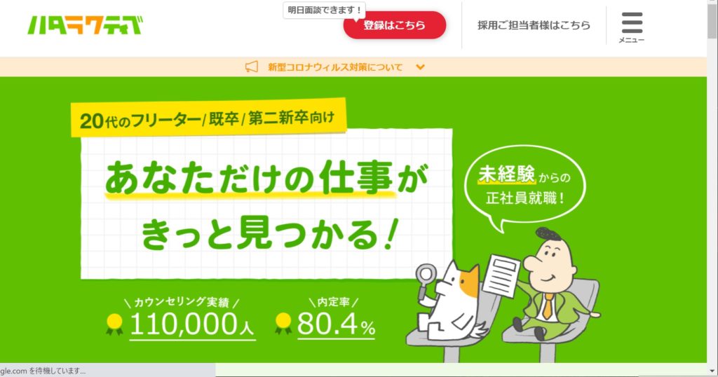 ハタラクティブ