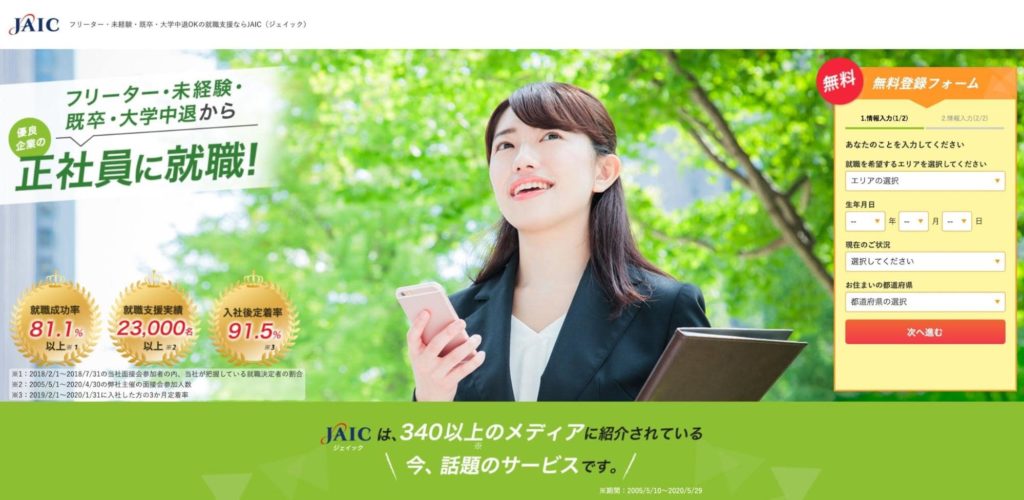 JAIC(ジェイック)