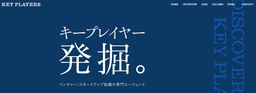 キープレイヤーズ