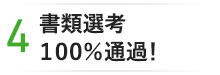 寮完備の求人有り!