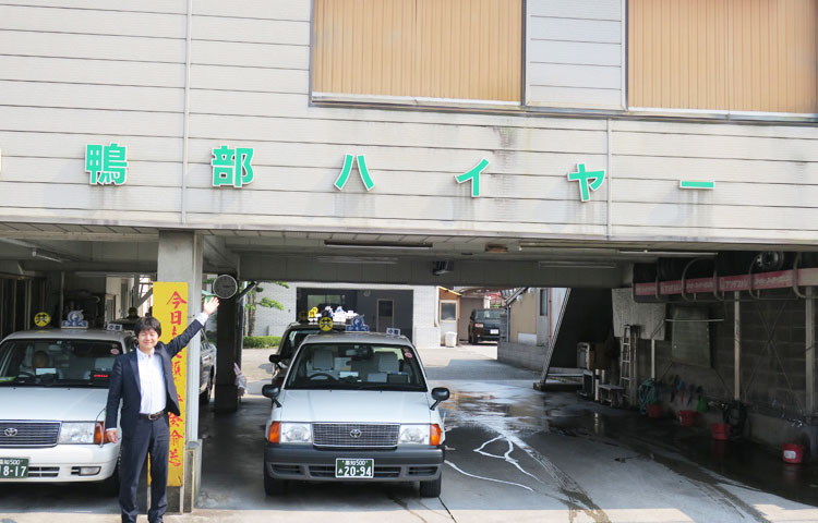 鴨部ハイヤー本社