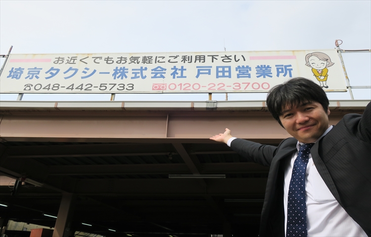 埼玉県にある自由な働き方で社員満足度が高い埼京タクシーに行ってきた 特別求人情報 P Chan Taxi