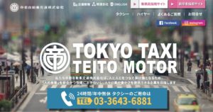 帝都自動車