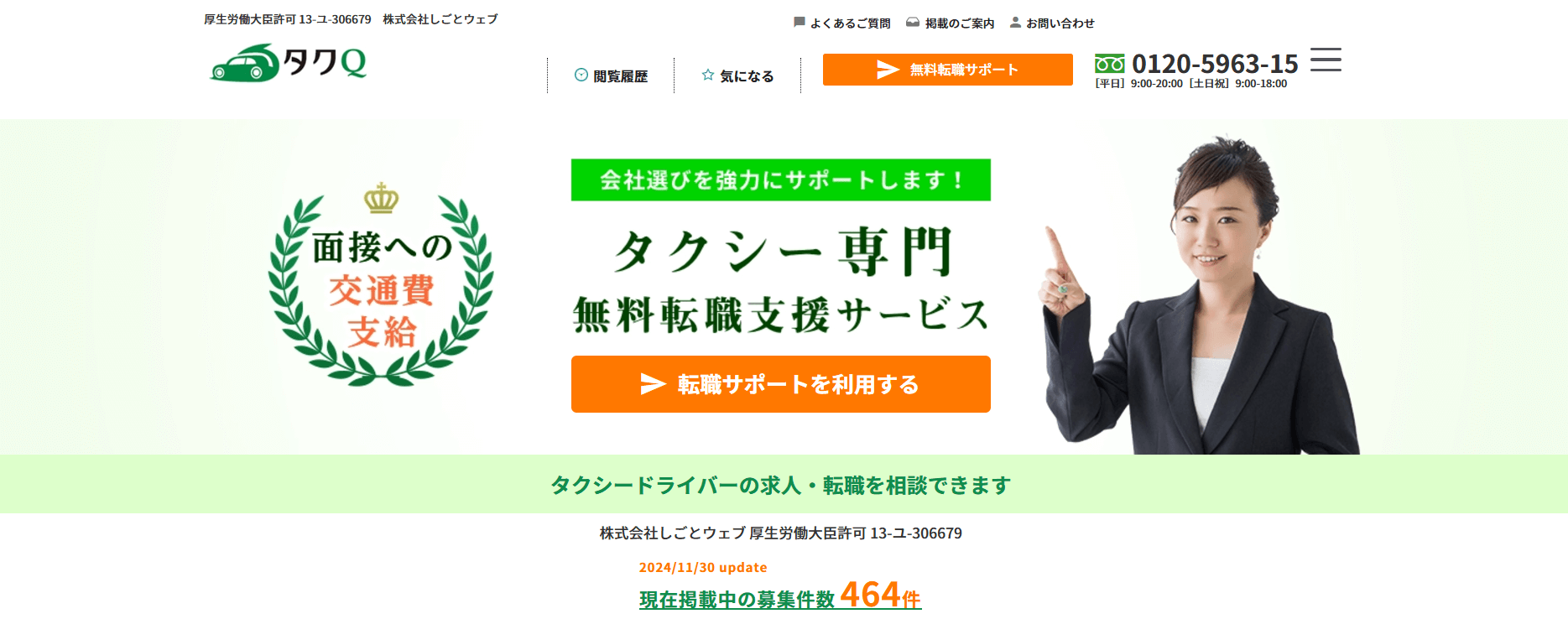 タクQ