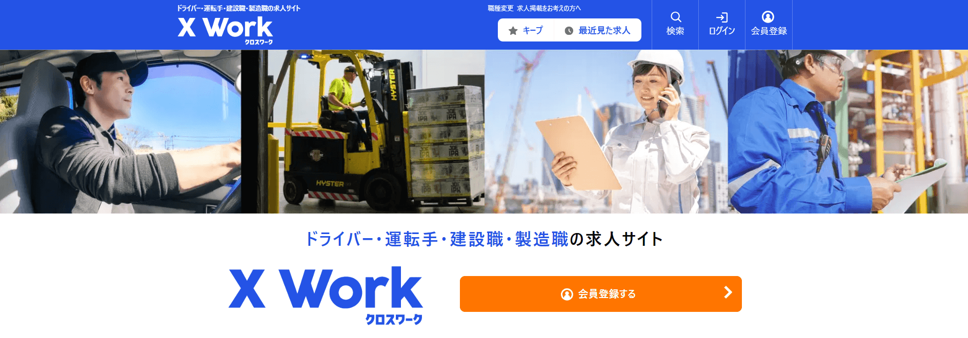 クロスワーク(X Work)