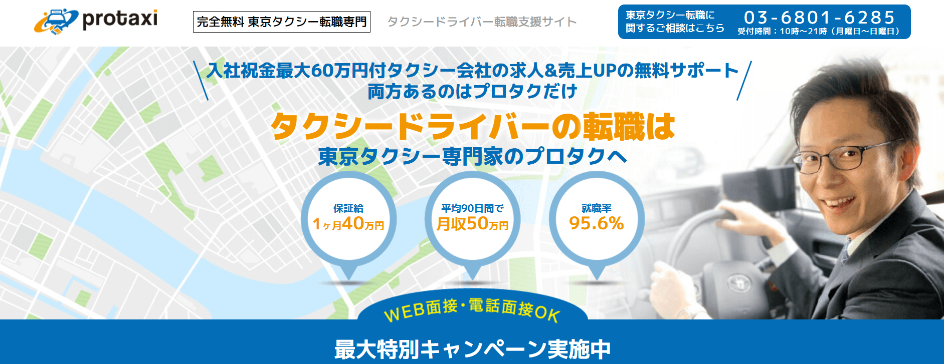 プロタク