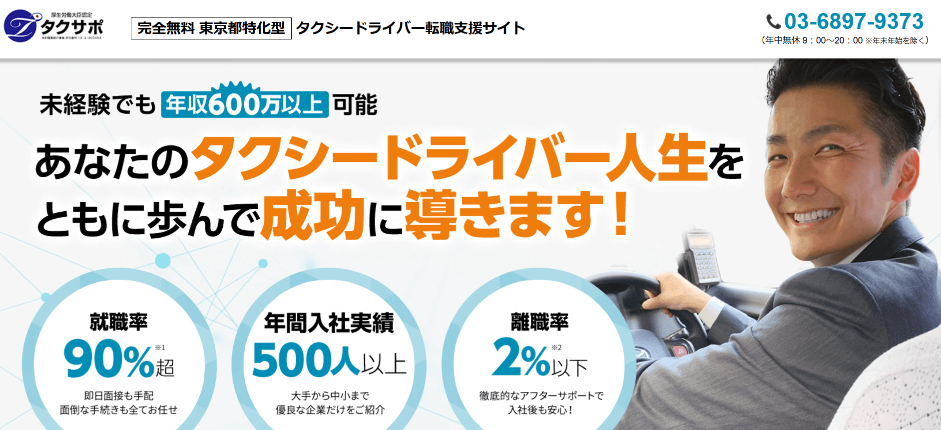 タクサポ