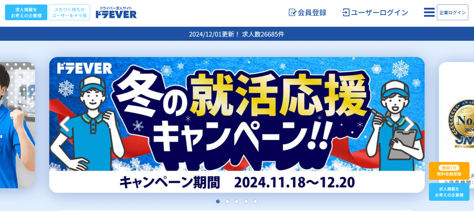 ドラエバー(ドラEVER)
