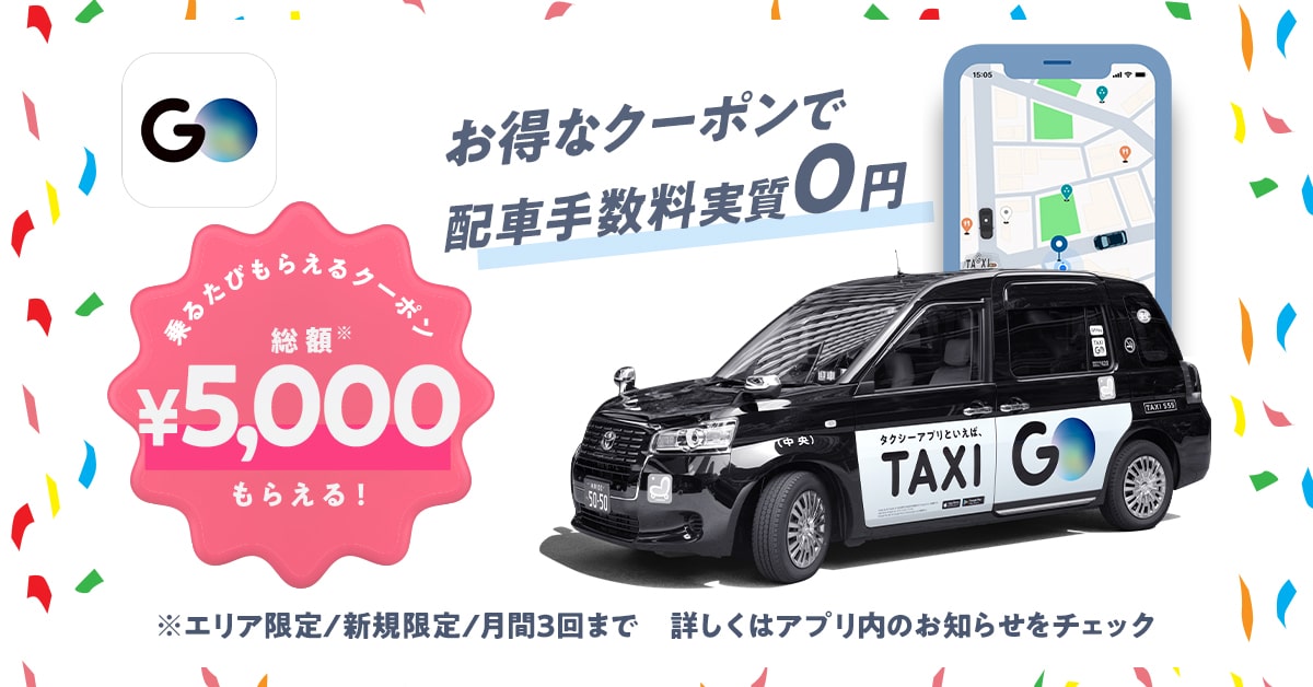タクシー配車アプリGO（旧MOV）とは？